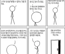표현의 자유를 잘못 알고 있는 만화