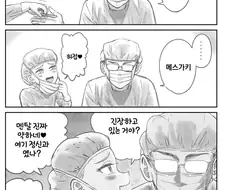 의사 : 메스......ㅁㅅㄱㅋ...manwha