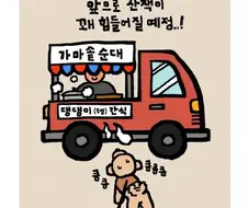 냉혹한 순대트럭의 생존방식