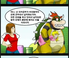 납치당하는 피치공주 만화