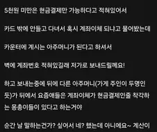 야채가게에서 계좌이체 했다가 욕 먹음.jpg