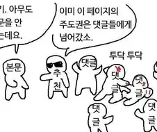 별로 웃긴글도 아닌데 갑자기 댓글이 많이 달리는 이유 ㄷㄷㄷ