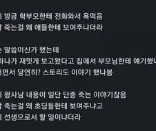 학생들한테 왕사남 보여줬다고 시비터는 학부모는 충격적이네