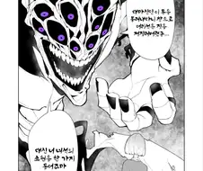 대마신도 거절하는 .manwha