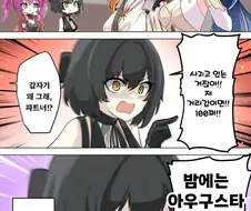 명조) 아우구스타와 유노의 거리감