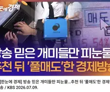 대한민국 경제 방송