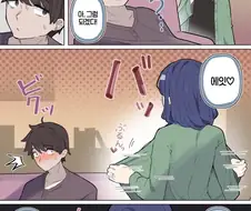 힘들어? 내 가슴 볼래? 만화