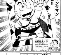 80년대 만화 -쿤타맨-에 얽힌 이야기