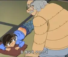 명탐정코난)찰진 엉덩이