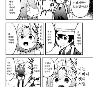 케모노프렌즈) 왜 제 목에 이빨자국이 있는걸까요?.manwha