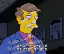 [심슨] "월남전 PTSD에 시달리는 스키너 교장."