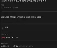 사장이 비행능력 있으면 회사 걸어올거녜 날아올거녜