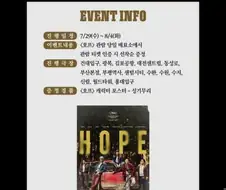 호프 3주차 관람 이벤트 ＇성기 무리＇ 포스터 증정