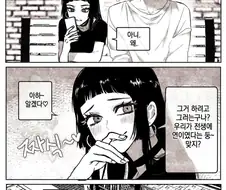 여자가 남자를 모텔에 데려갈 만화
