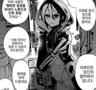 할아버지에게 사주받은 암살자가 찾아오는 만화