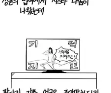 연예인보다 이쁜 마누라.manhwa