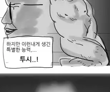 투시능력이 생긴 박길봉씨