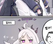 블루아카] 히나 4컷 만화