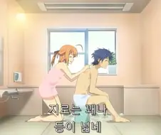 혼욕 하다가 갑자기 돌아온 여동생