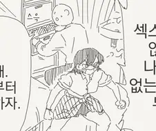 세크스를 하지 않으면 나갈수 없는방 만화