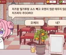 피자를 주문하는 도로롱.jpg