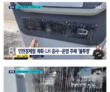 우리도 질 수 없다, 인천시 세금 먹방
