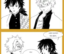 귀멸)넌씨눈.manhwa