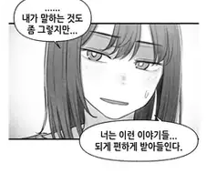 야스각을 재는 구미호 여고생 만화.manhwa