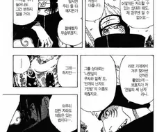 (나루토) 지라이야한테 덤빈 이타치와 키사메.manga