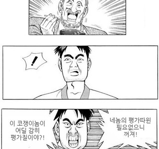 한식을 좋아하는 외국인 참교육 당하는 만화