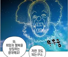 희망의 상징이 나온다 = 매수 시점