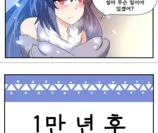암컷 타락 종족 만화