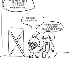 섹못방에 갇히는 만화