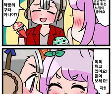 [말딸] 팝핑샤워.manhwa