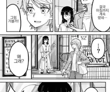 여장남자가 향수딸하는 manga