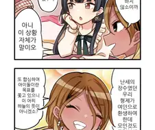 @) 유비 장비 관우가 환생해서 아이돌 하는 manhwa