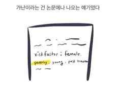 심리학 전공자가 느끼는 딜레마.manga