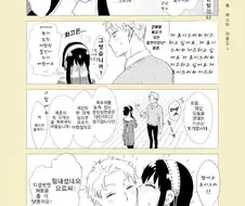 스파이패밀리) 쪽쪽쪽.manga