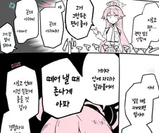 블루아카) 경험자의 조언 만화