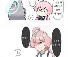 블루아카) 다음은 없다는 호시노 만화