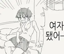 TS된 친구랑 연인이 되는 만화