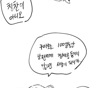 구미호 아내랑 같이 사는 .manwha