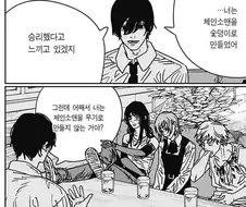 체인소맨) 요루의 덴지에 대한 감정은 아직 모름