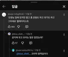 "씹덕들 제발 씻고 오라고"
