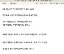 공포) 남친의 이상한 사진 찍는 취미.jpg
