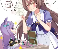 [말딸] 맥퀸 인형한테 말거는 사토이몬짱.manhwa