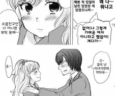 키스해보고 싶다는 여사친.manhwa
