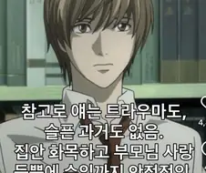"야가미 라이토의 반대"