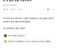 자기 죽은 후 남편 쳐형시켜 달라는 블라인드인