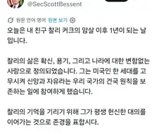 찰리커크 사망 1주년을 기리는 재무부 장관